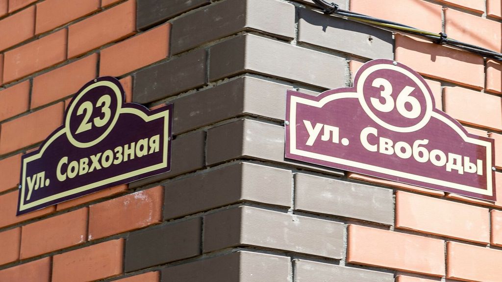 Адресная табличка: улица Свободы, 36